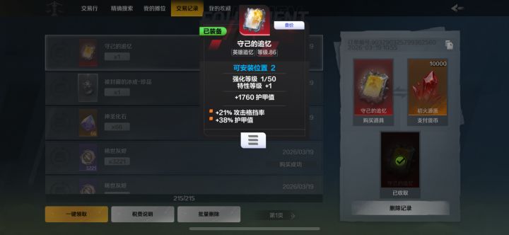 狂2 巨刃 护甲人 请教大佬截图