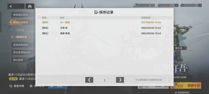 试试，逝了（新手）截图