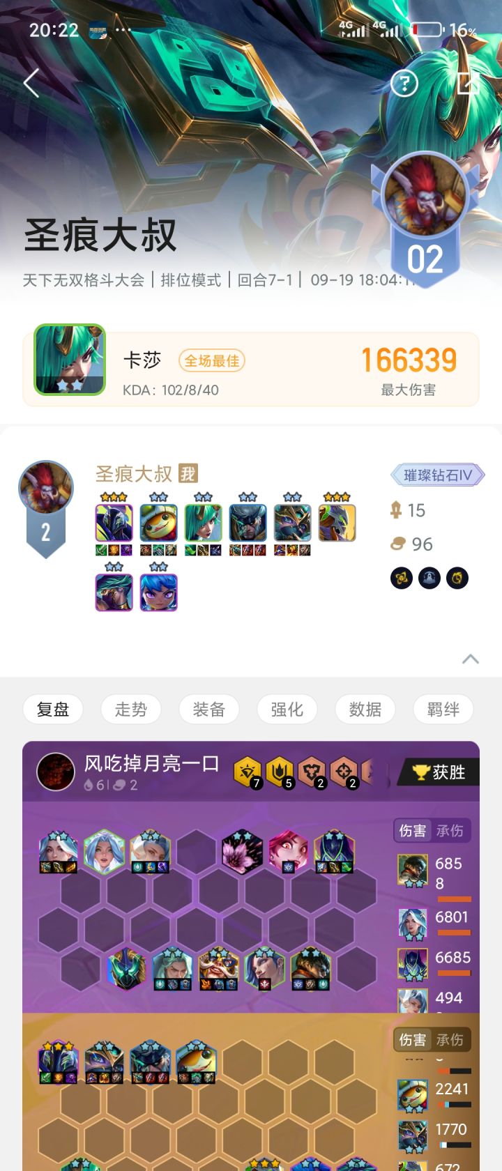 4星奎不太行啊截图