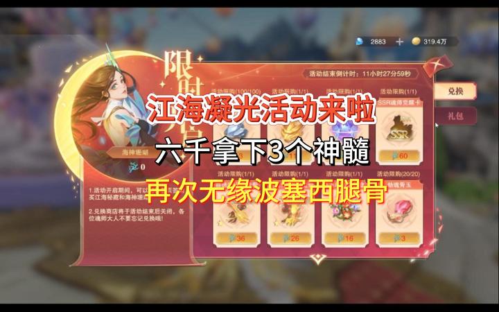 江海凝光活动来啦,六千钻拿下3个神髓!无缘魂骨截图
