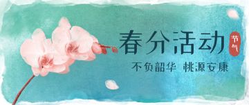 【春分分享活动】天街小雨润如酥，草色遥看近却无