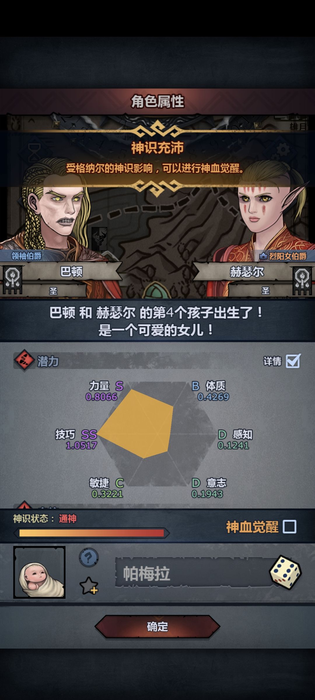 这个可以觉醒吗 1