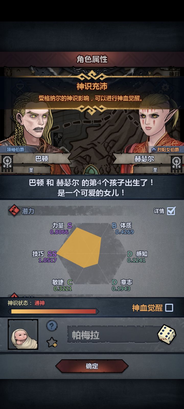 这个可以觉醒吗截图