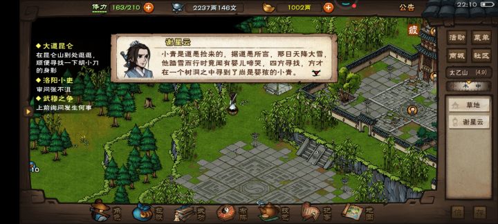 大佬们为什么触发不了星云剑诀的任务啊截图