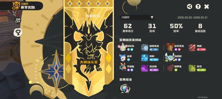 受尽折磨可算上大师了,下赛季不打了截图