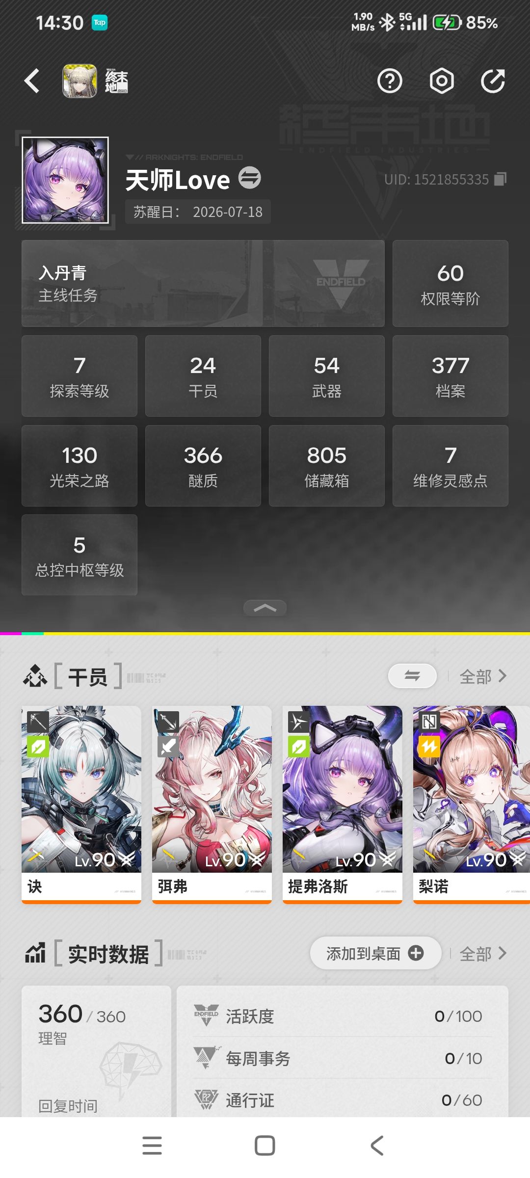 溜了溜了终末地再见了 1