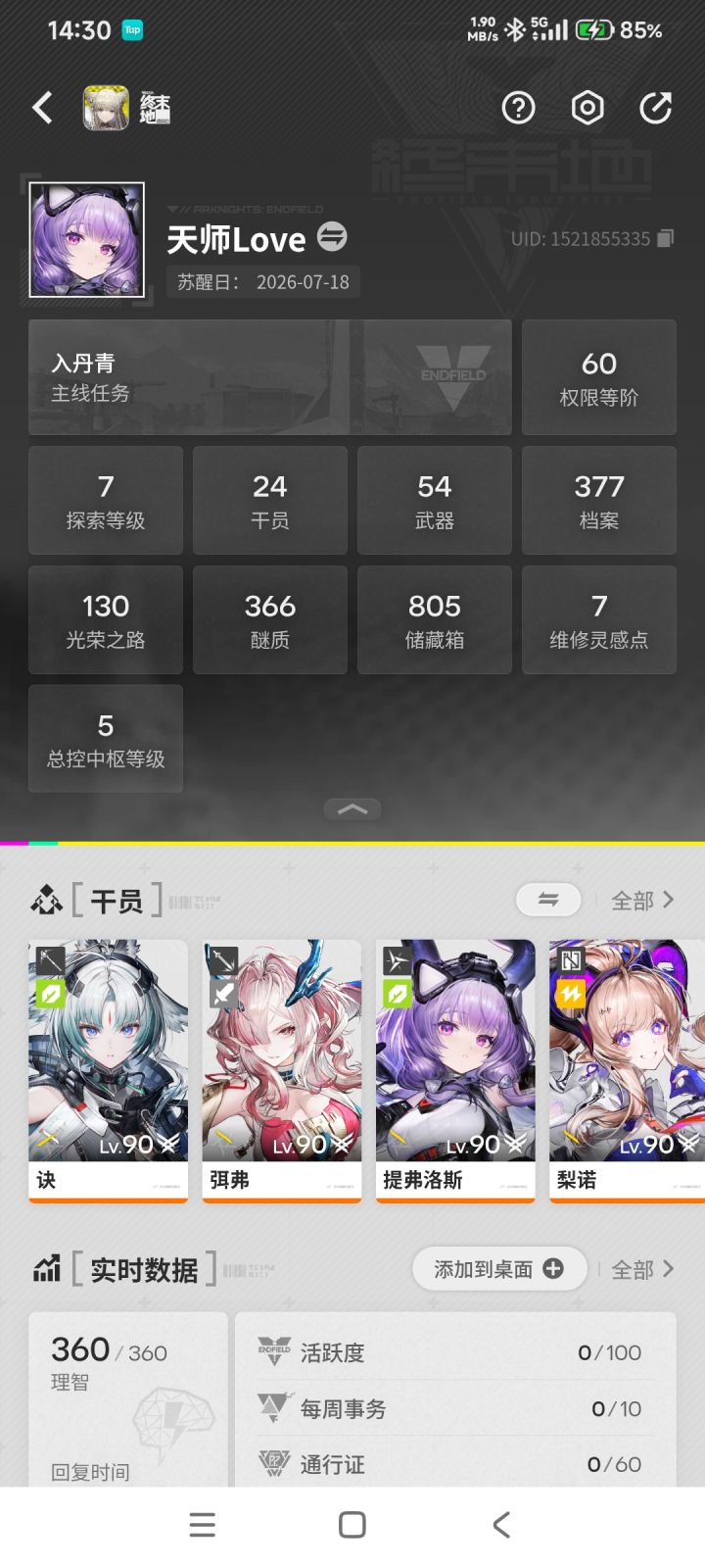 溜了溜了终末地再见了截图