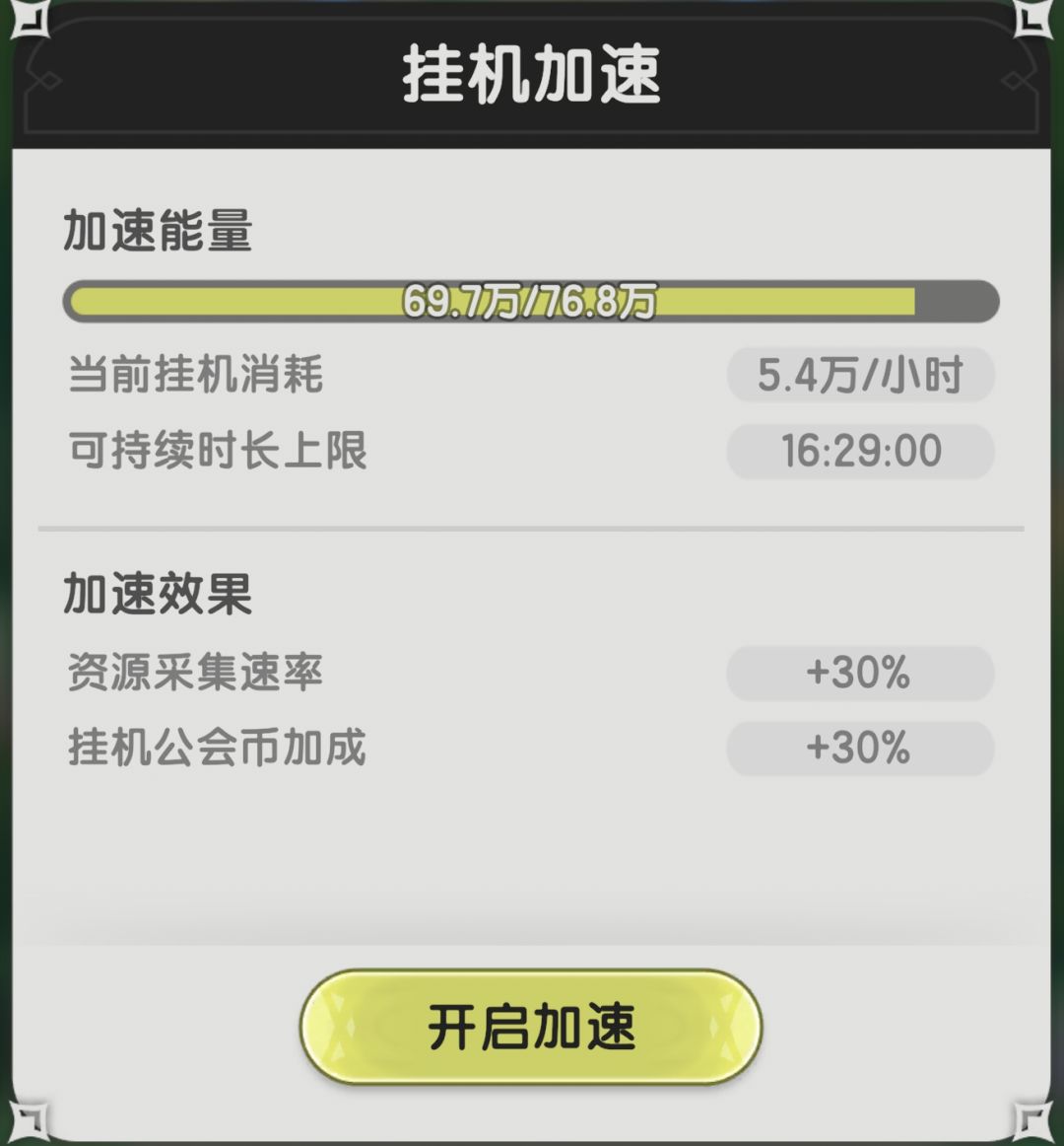 加速能量bug 1