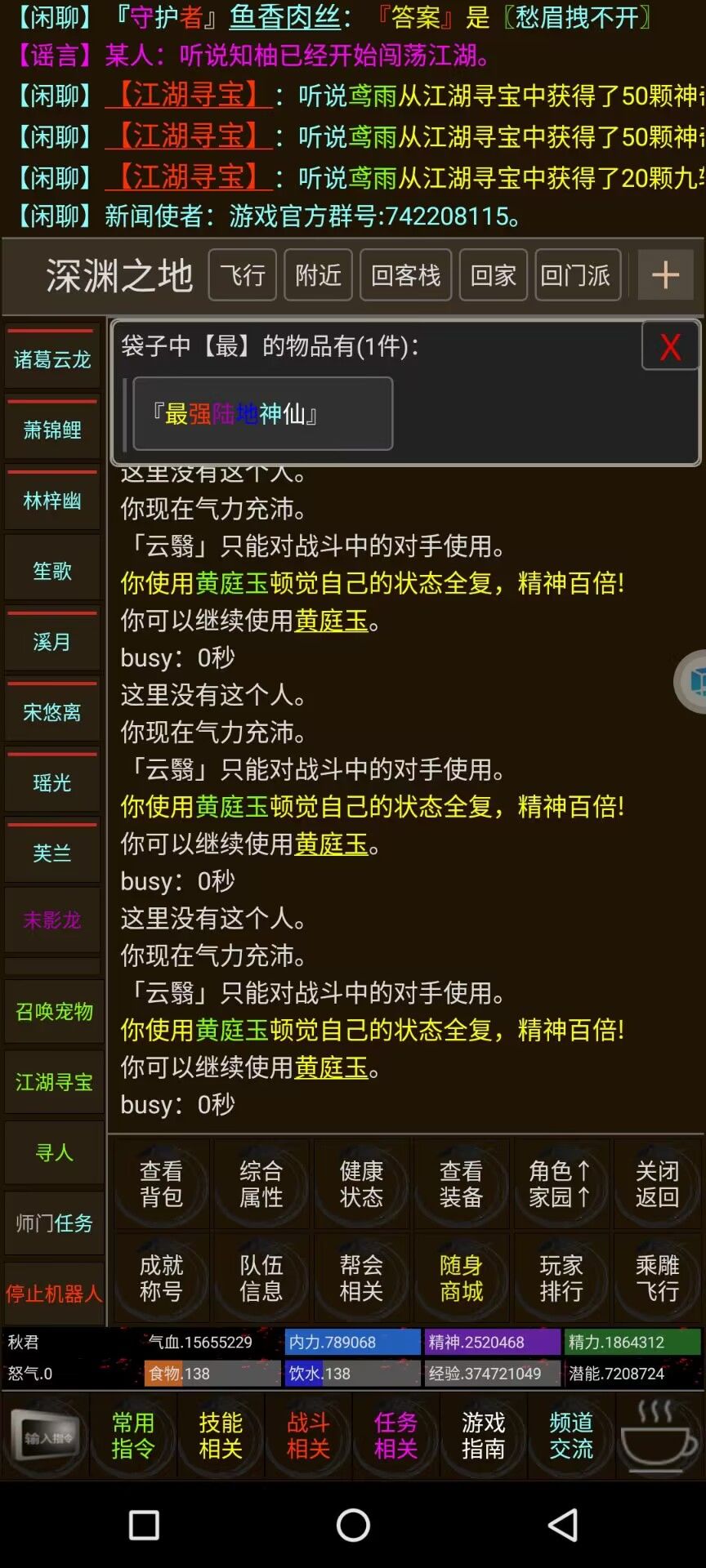 秋君的江湖旅程 2
