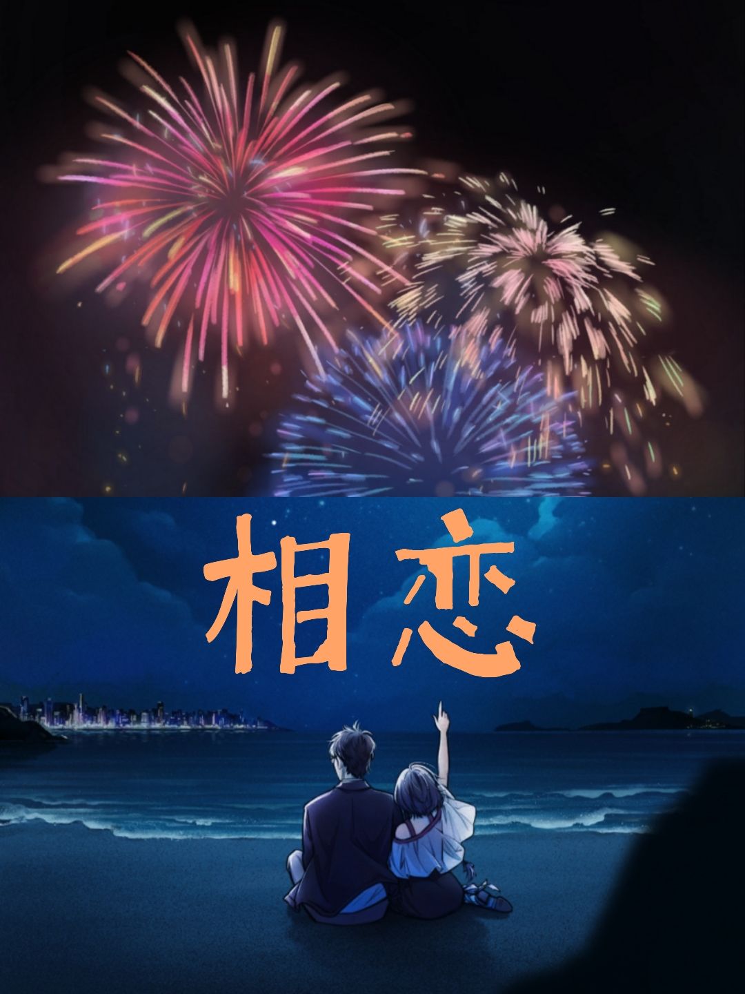 『去远方』用青涩的爱情，阐述人生与离别。 2