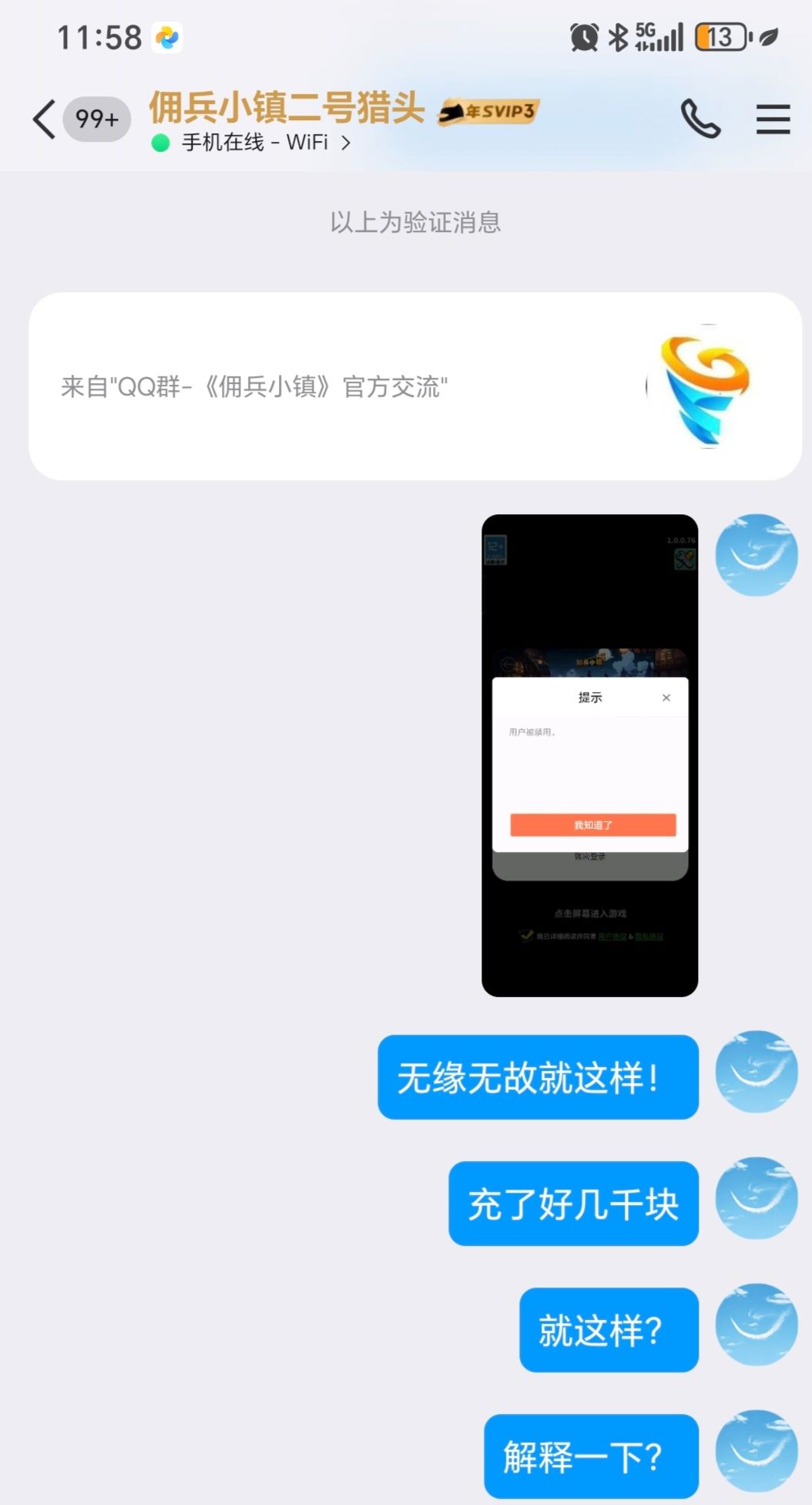 无故封号!不处理就退钱还我 4