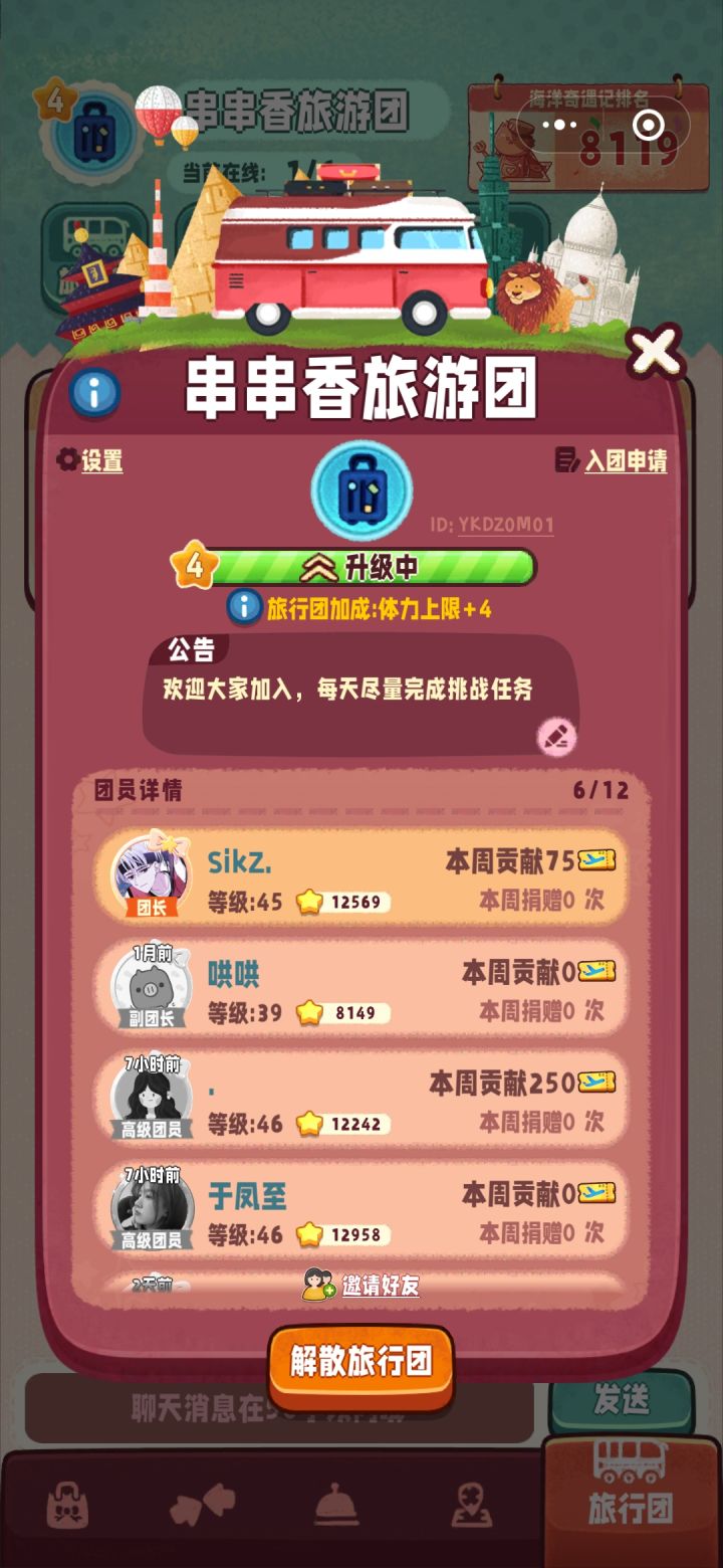 旅行团招人截图