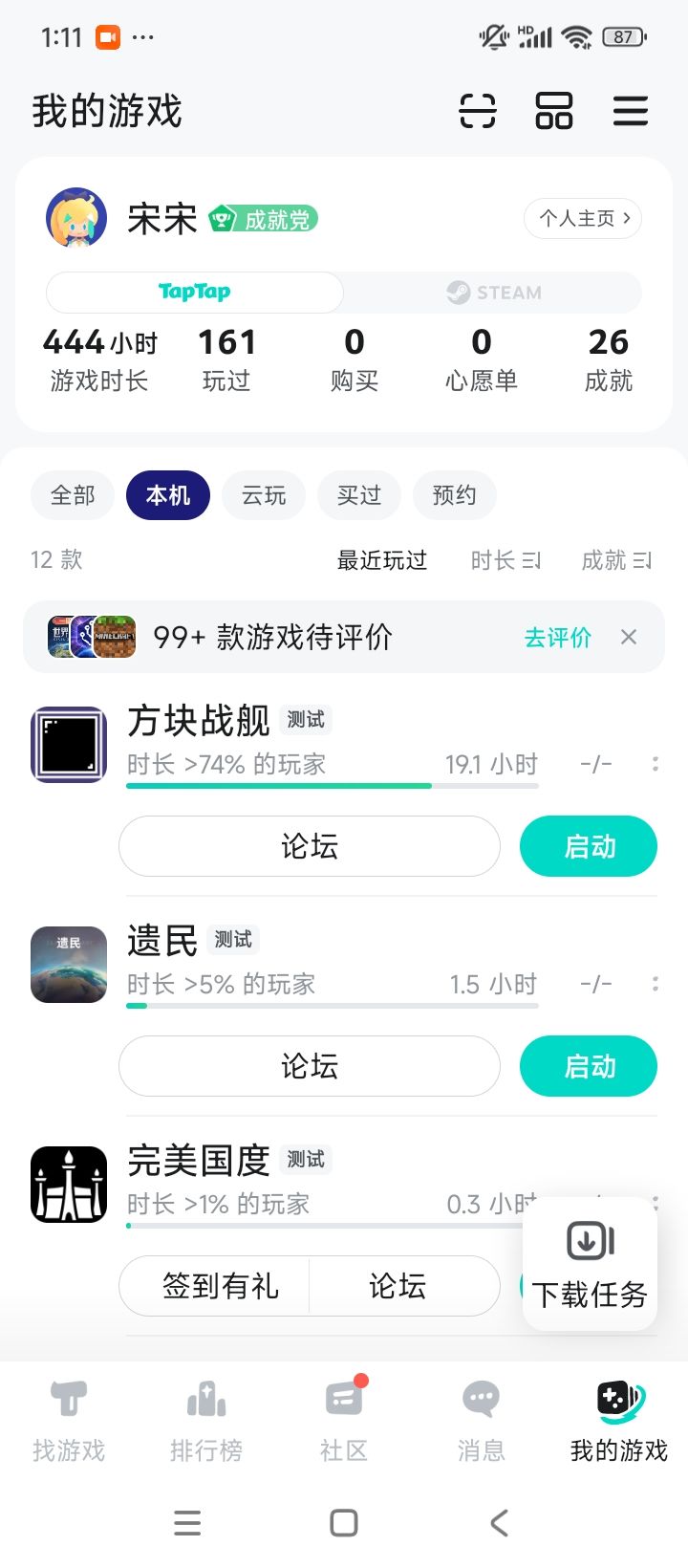 吉祥的游戏时间截图