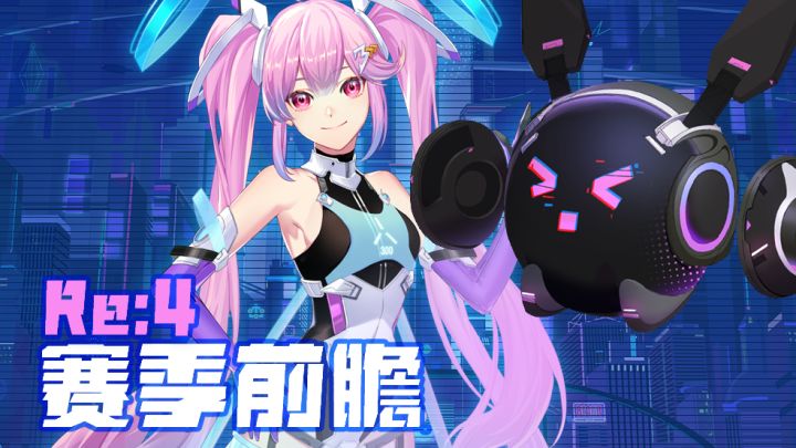 Re:4赛季前瞻-第三弹 全新主界面截图