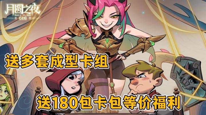 暗黑童话肉鸽游戏的炫技之作,月圆之夜推出超绝3分钟激爽对战!截图