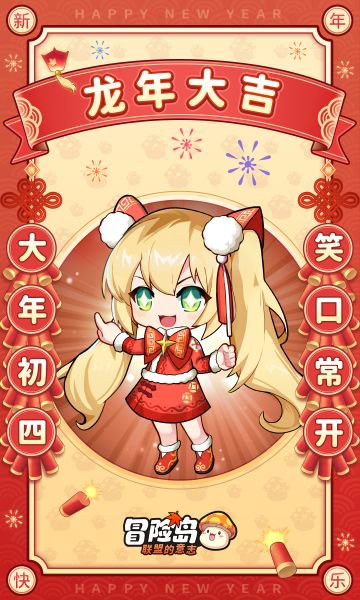 大年初四笑口常开，平安喜乐！