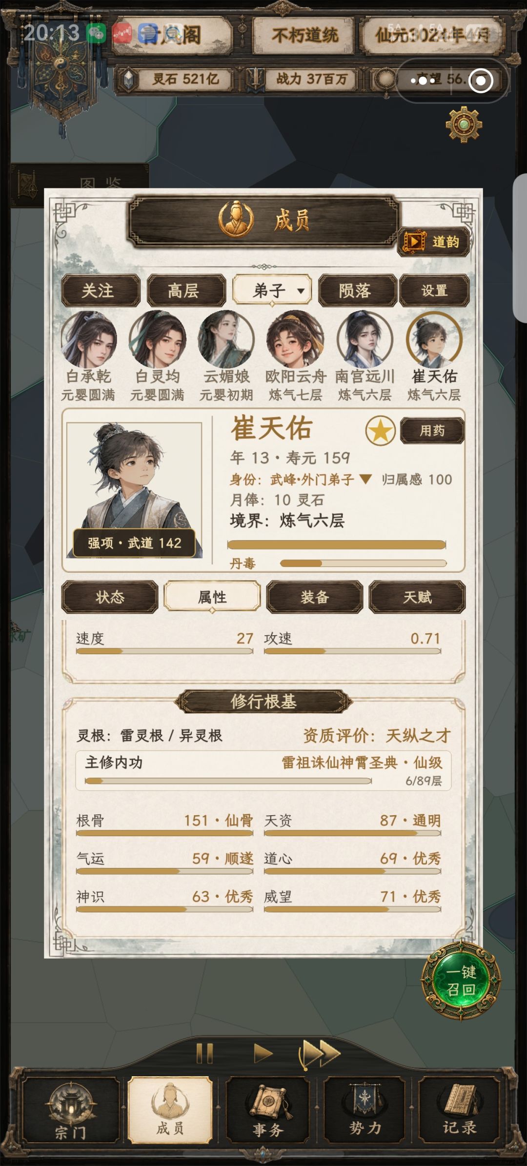 修仙之我在生娃 1
