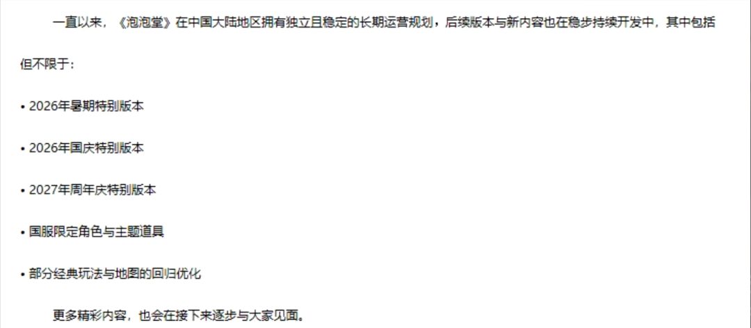 韩服倒了!泡泡堂国服独活更新! 3