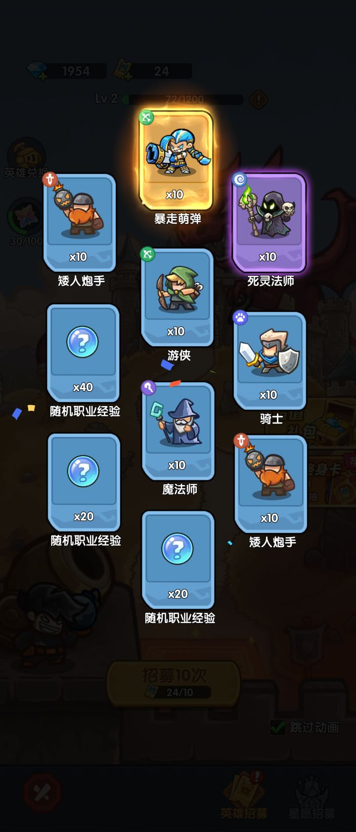 我在《王国大作战：前线》招募里出货了！截图