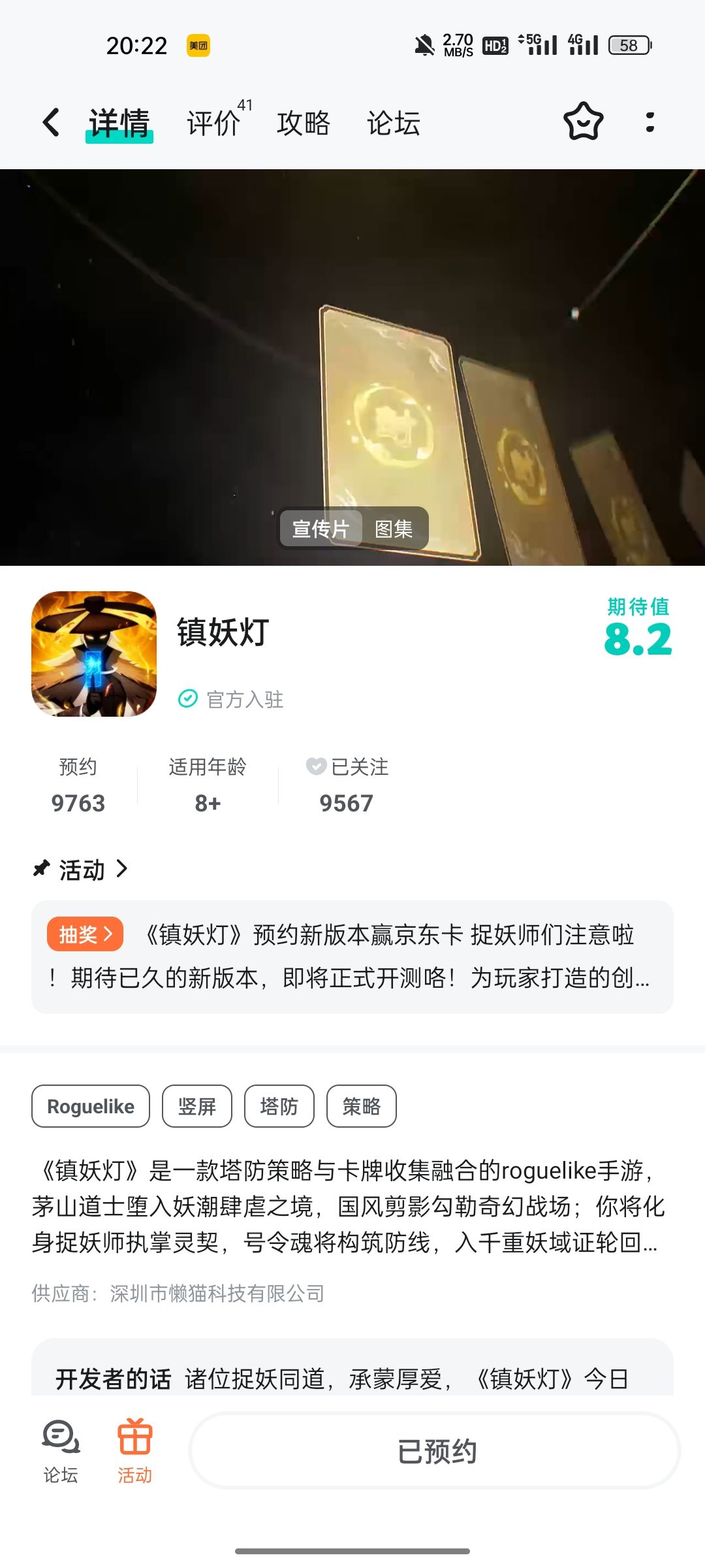 已关注预约 2