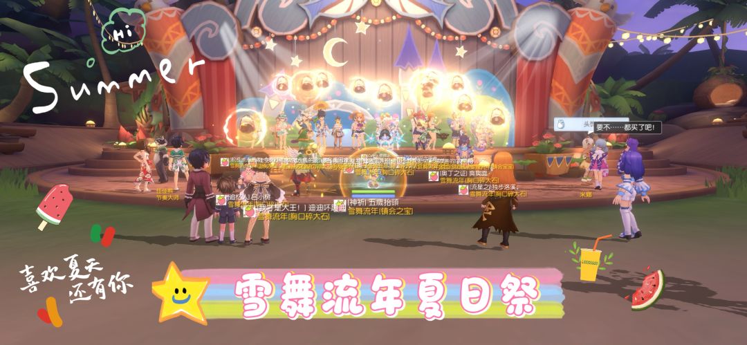 「公会小活动」2区雪舞流年仲夏夜 1