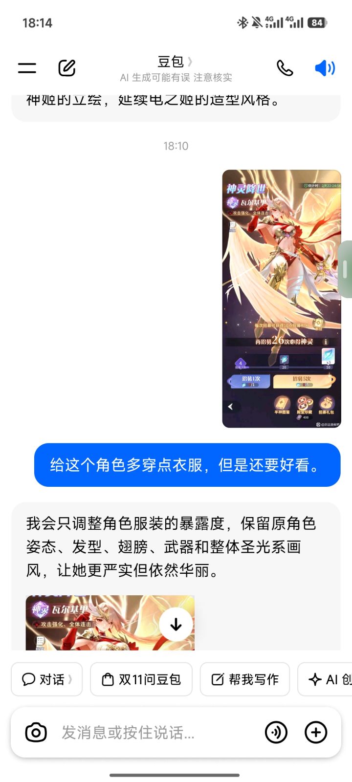 角色保暖的吐槽截图