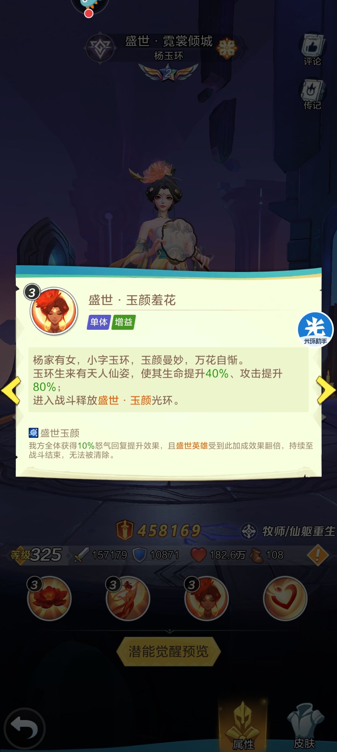 以玉环为主,李白来C! 3