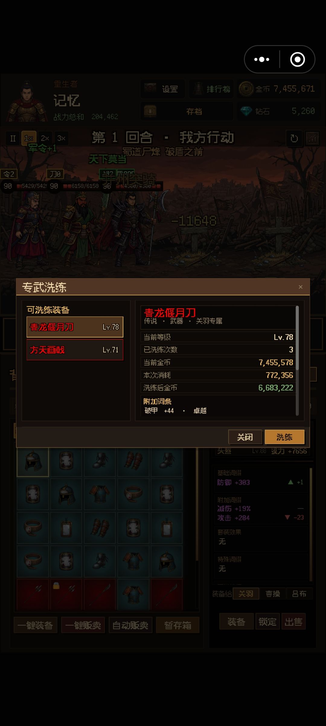 洗练和强化 1