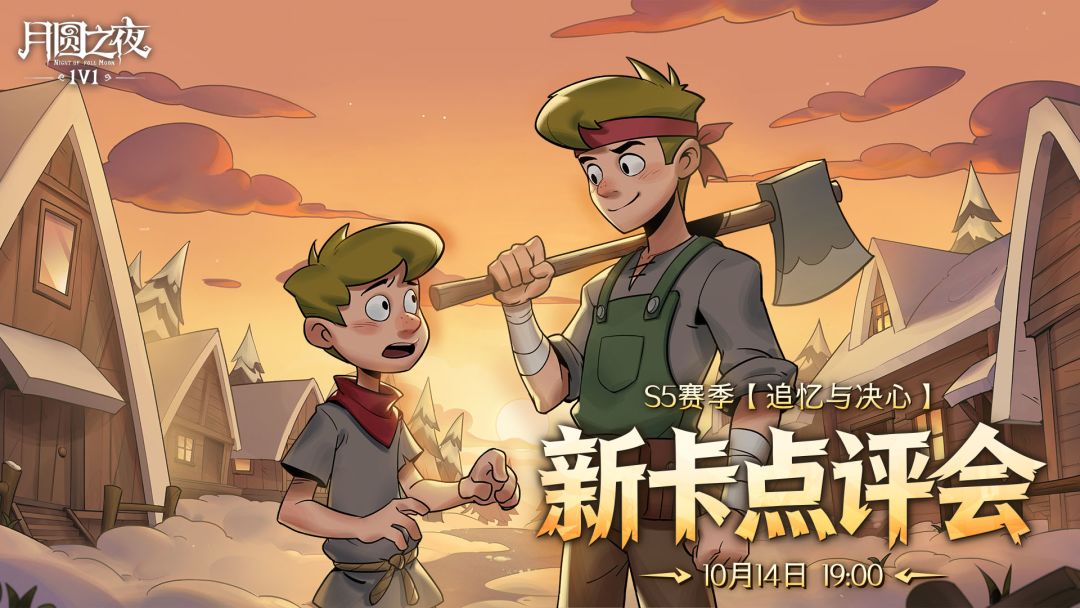 1V1对战S5新卡点评会今晚开播! 1