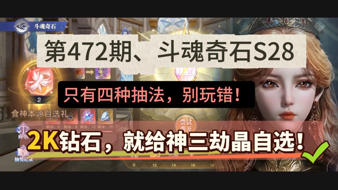 第472期、斗魂奇石S28截图