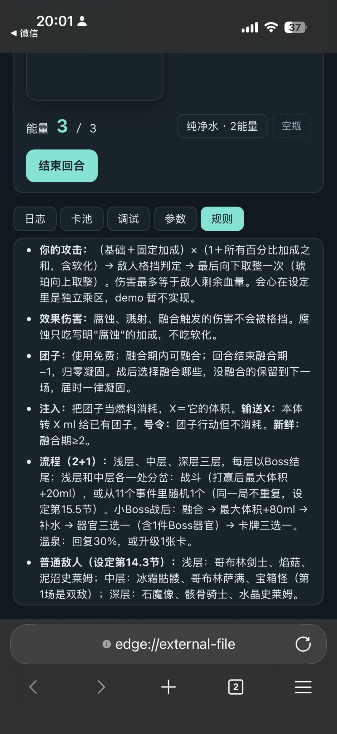 Day4-5|游戏玩法的实验基本完善 3