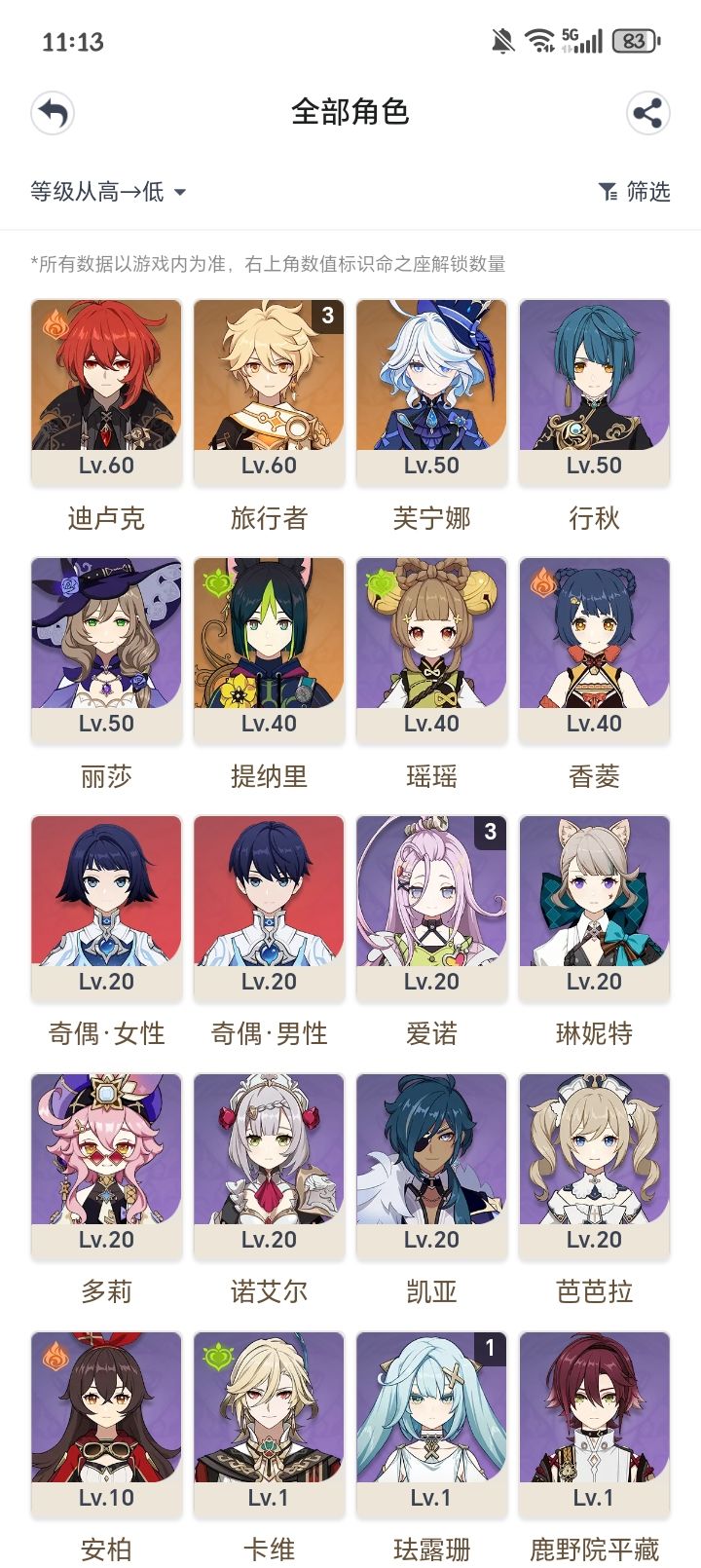 求配队截图