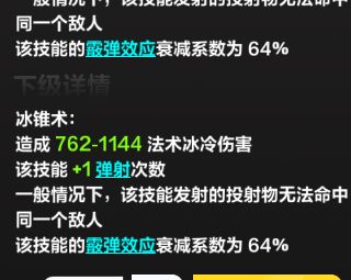 冰锥术提高等级没有提升吗?截图