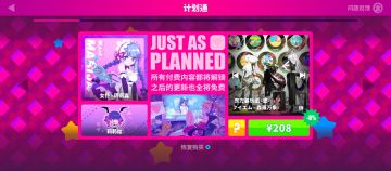 欲购计划通！（你游支持正版还能背刺是吧）