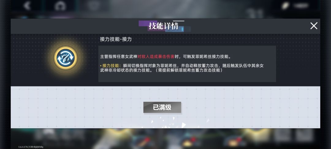 关于接力技能,安吉拉和女仆的配合。 3