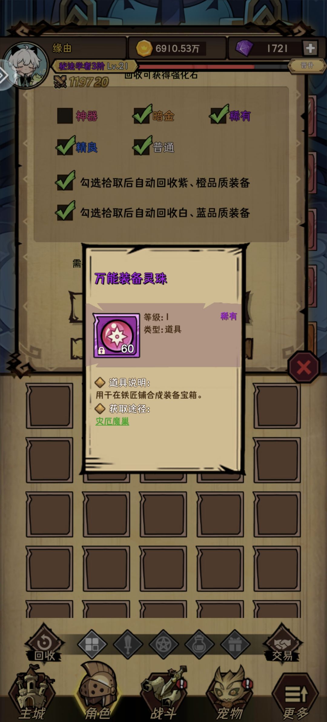 装备合成攻略 3