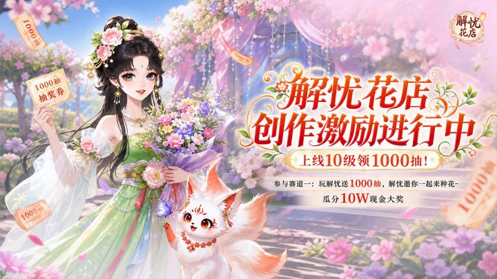 10级送1000抽！创作瓜分10W现金💰！截图