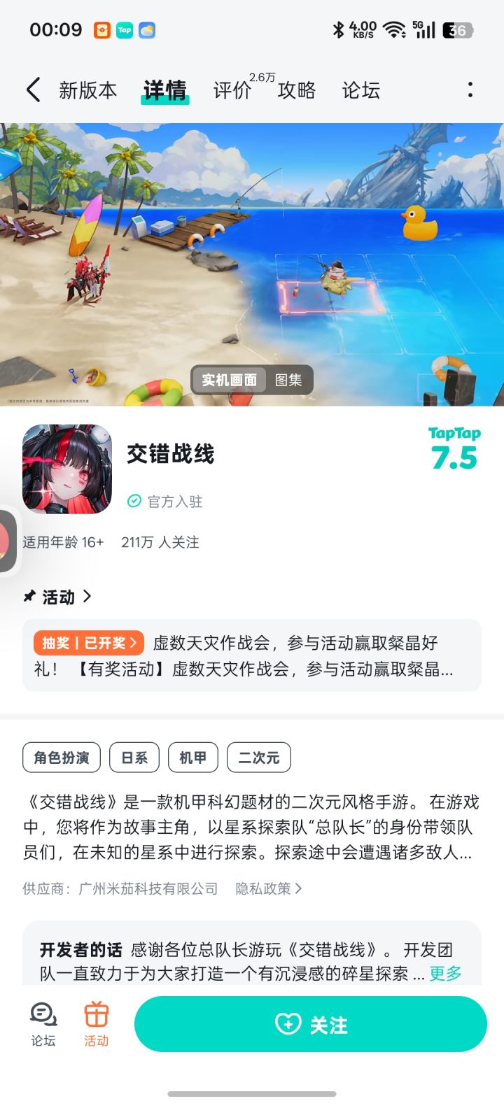 不让下载什么意思,就一个关注,要不然就是下载了,要回来更新也更新不了,怎么回事截图