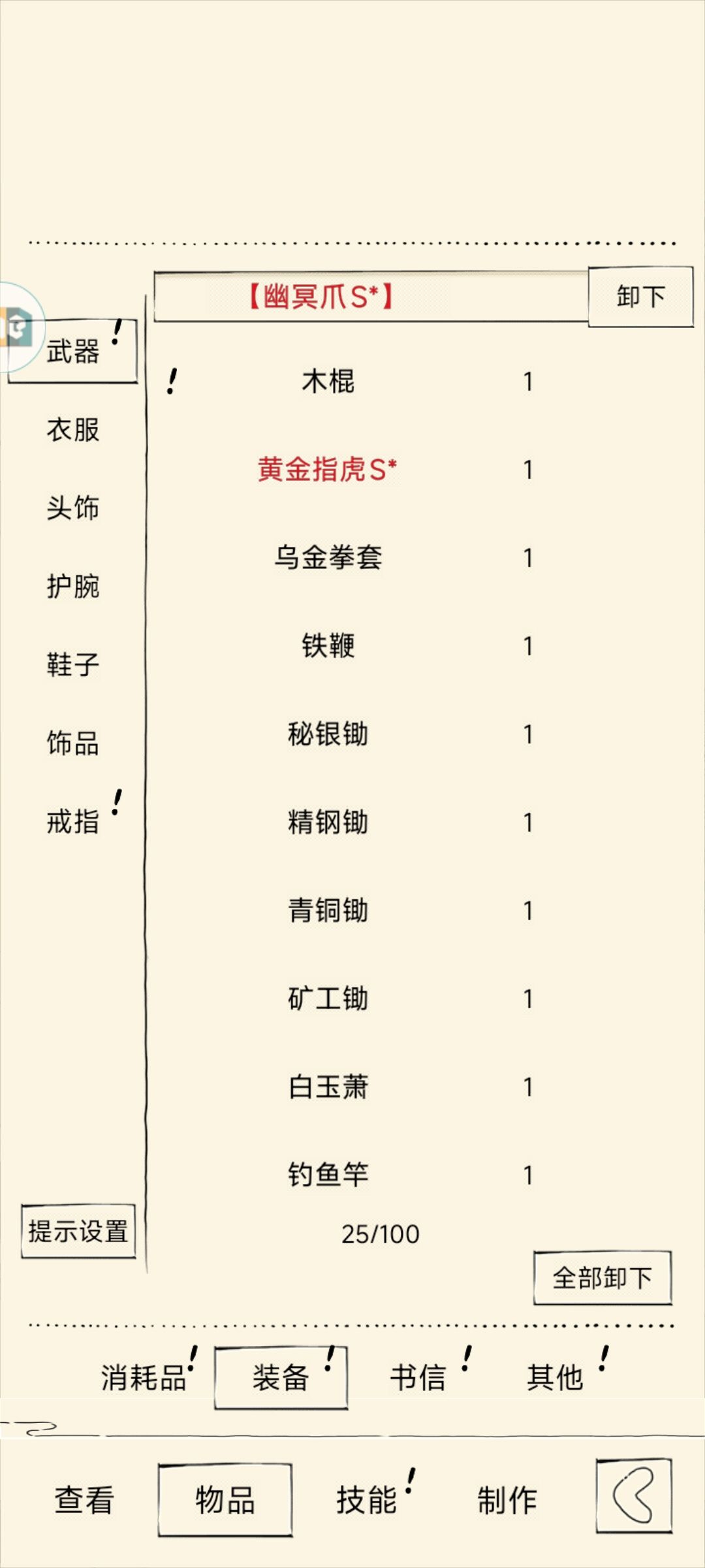 装备传承求助 1