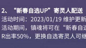 春节更新公告里 相比新角色让我更高兴的几点