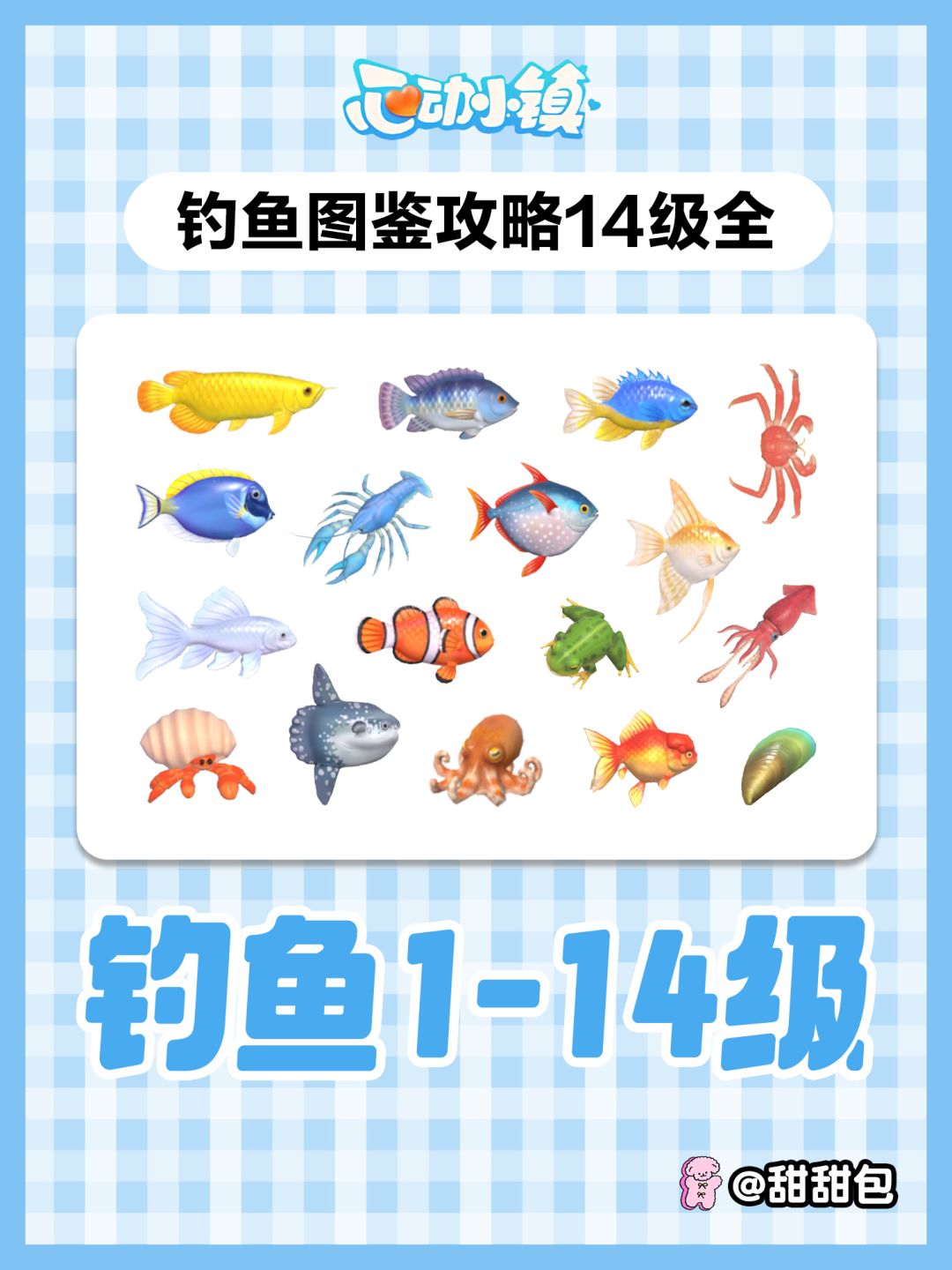 钓鱼1-14级图鉴攻略(最新完整版)截图
