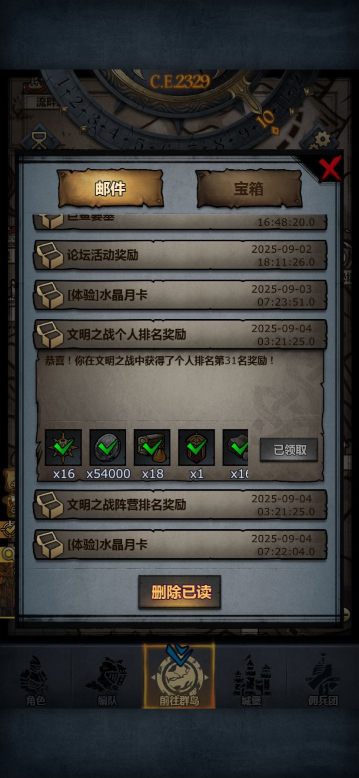 文明第31名……..截图