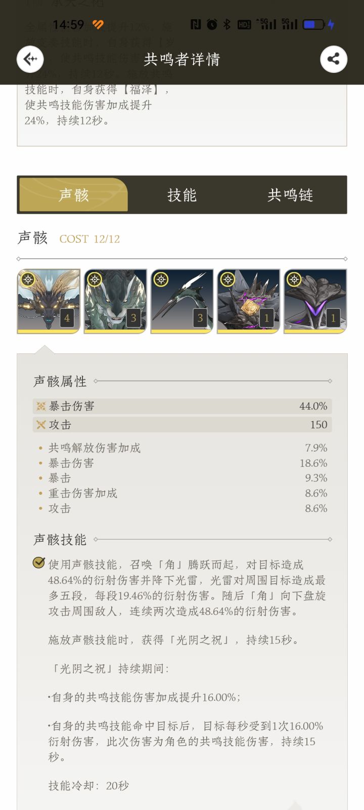这声骸算不算毕业截图