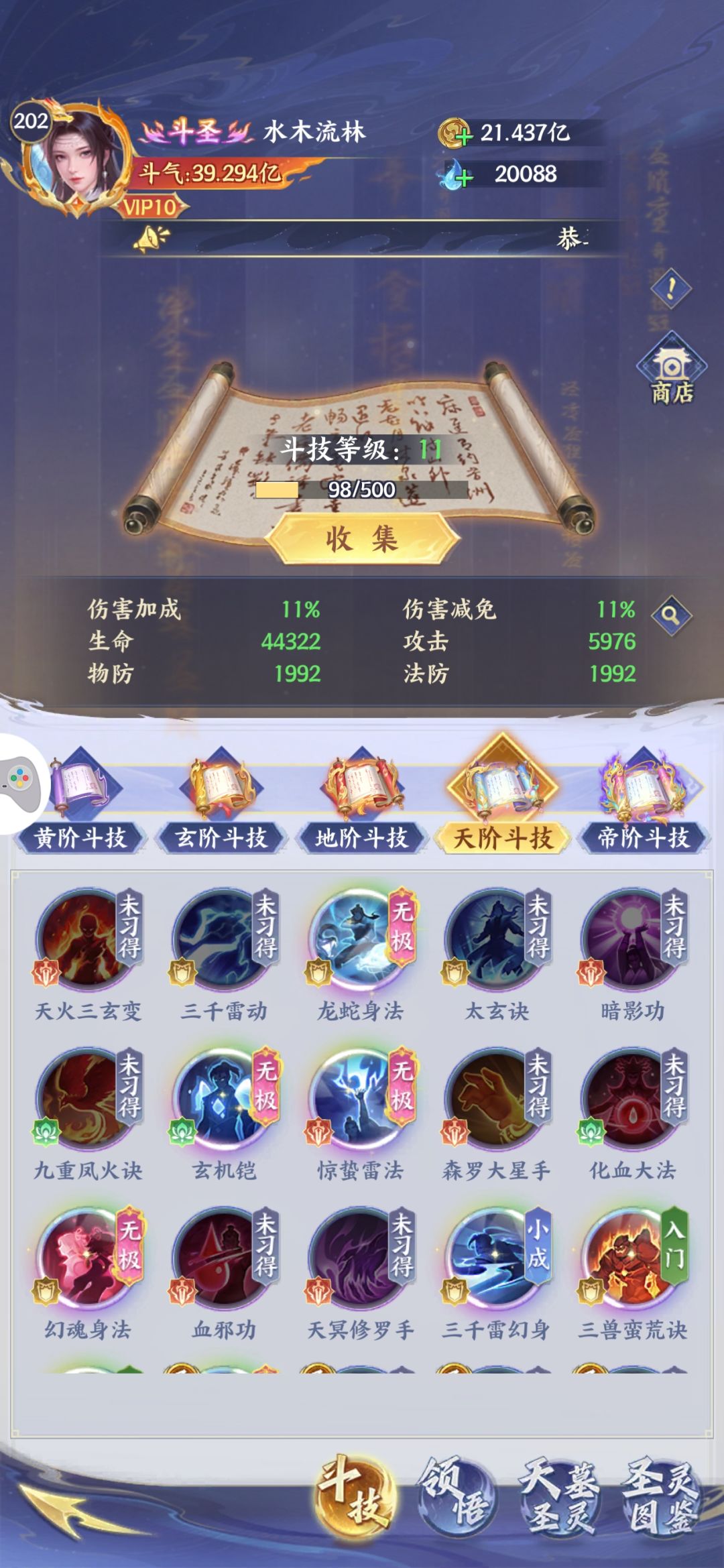 下一个圣斗技选谁? 3