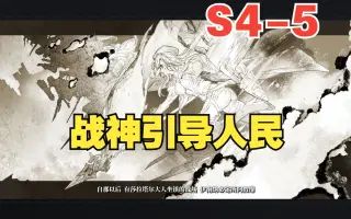 拥有战神的力量，伊南纳是战无不胜的！白荆回廊 主线关卡 S4-5截图