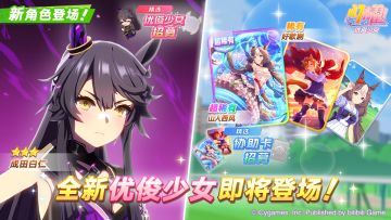 新的养成优俊少女即将登场！