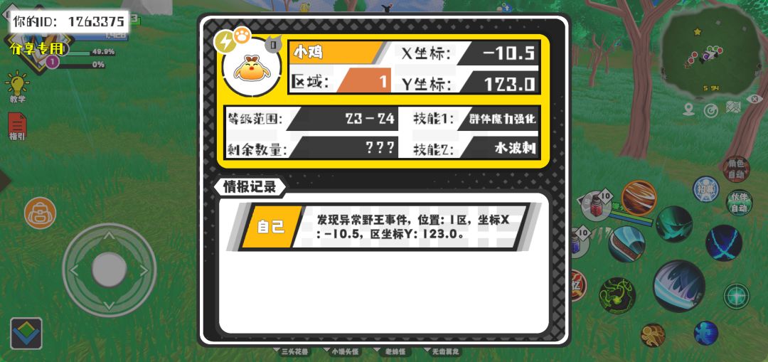 事件分享 1