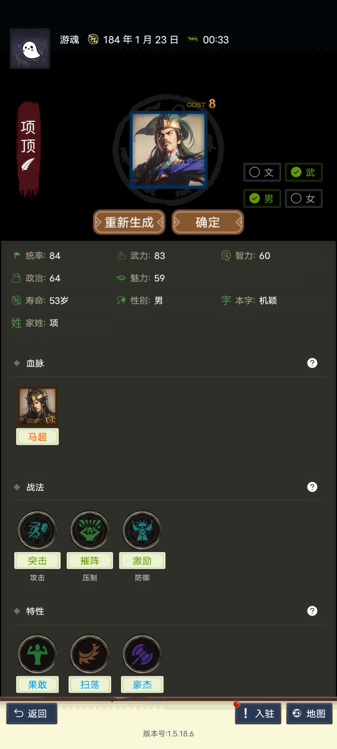 技能挺好的 马超血脉能玩吗 1