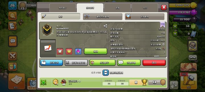 部落冲突新部落招人截图