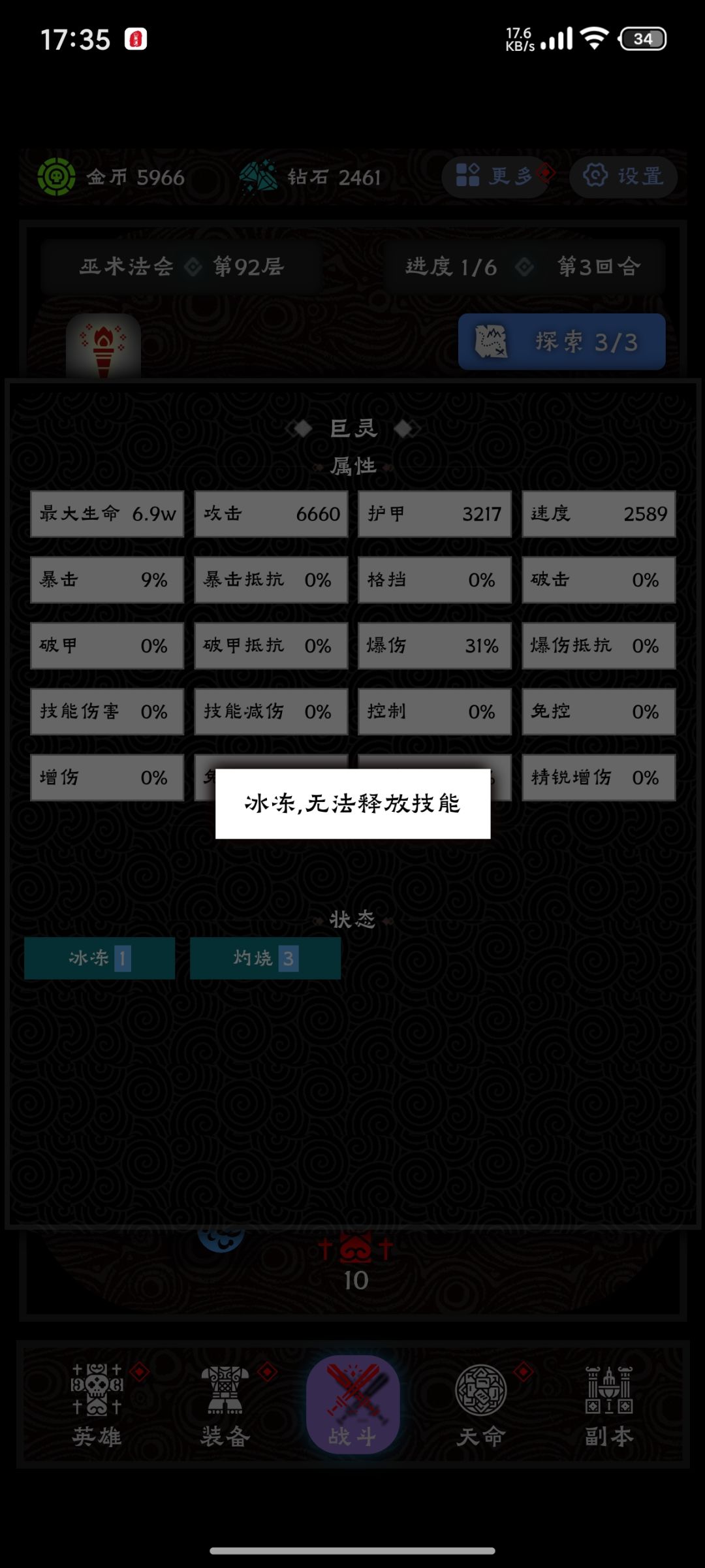 冰冻和沉默有啥区别吗 2